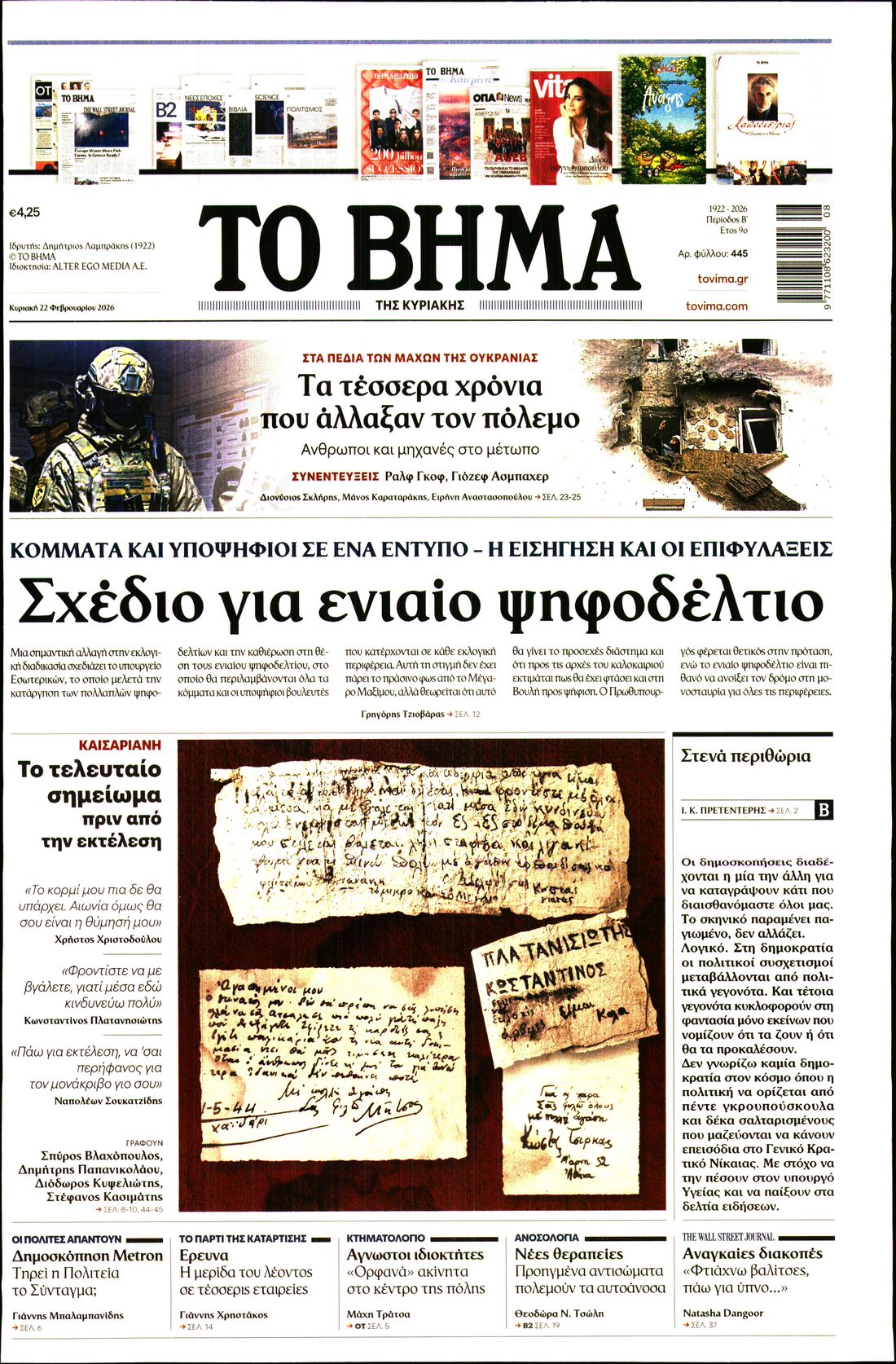 Πρωτοσέλιδο εφημερίδας