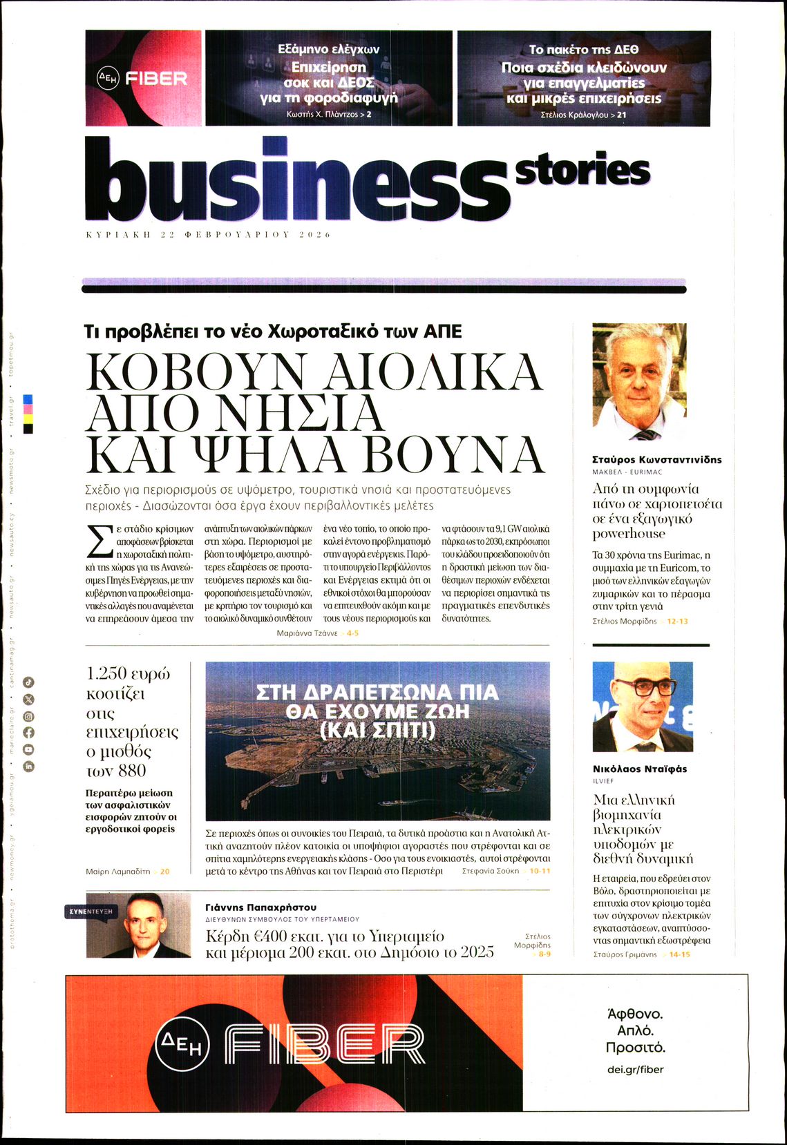 Πρωτοσέλιδο εφημερίδας