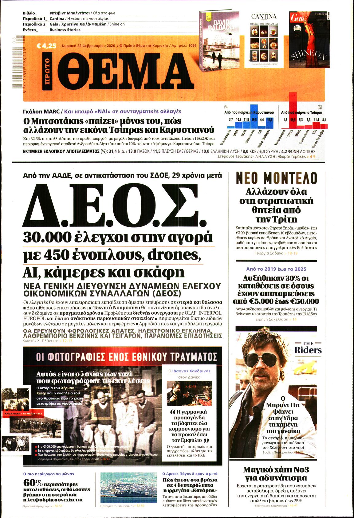 Πρωτοσέλιδο εφημερίδας