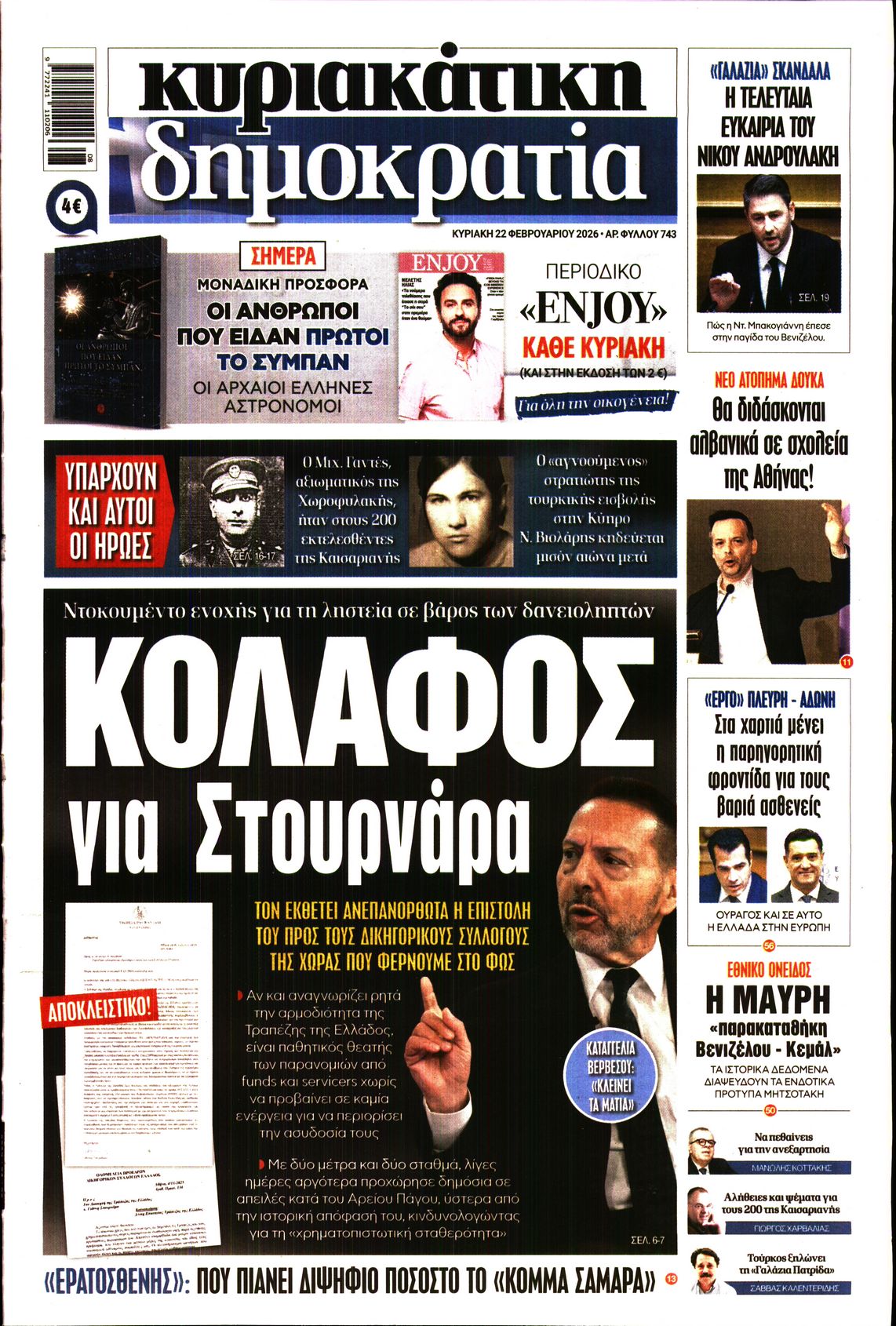 Πρωτοσέλιδο εφημερίδας