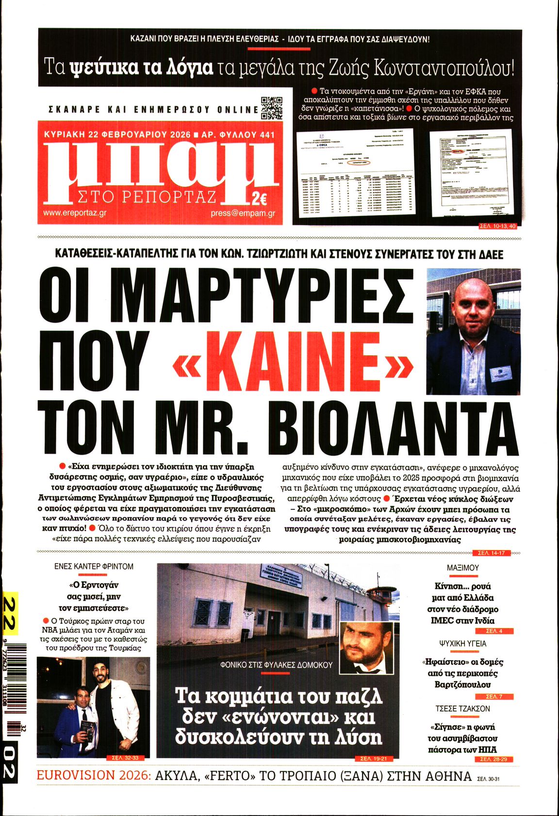 Πρωτοσέλιδο εφημερίδας