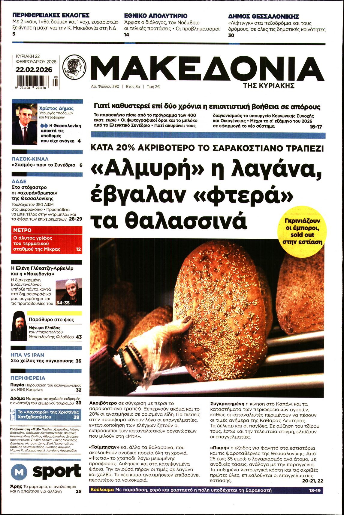 Πρωτοσέλιδο εφημερίδας