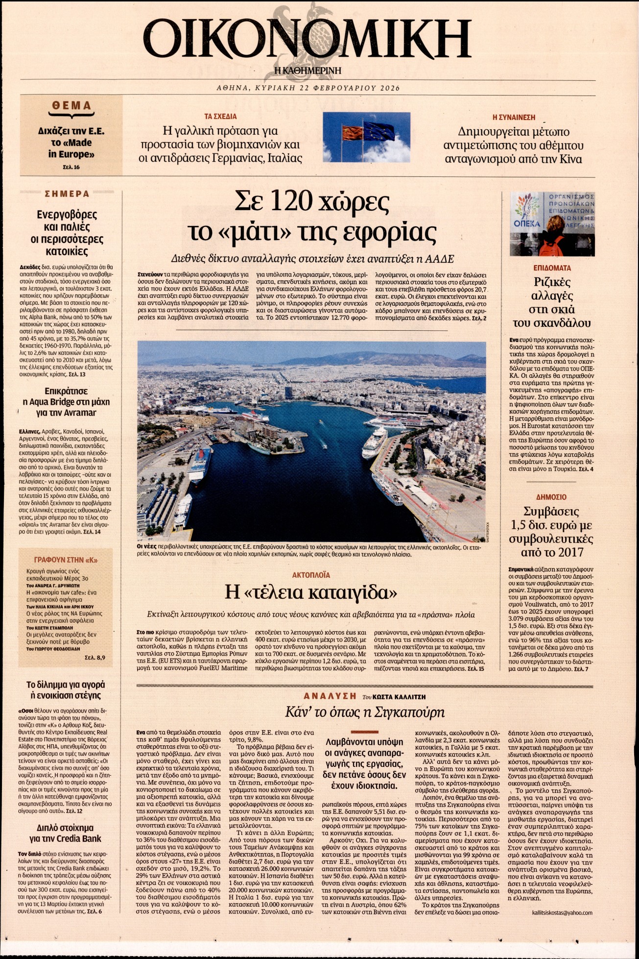 Πρωτοσέλιδο εφημερίδας