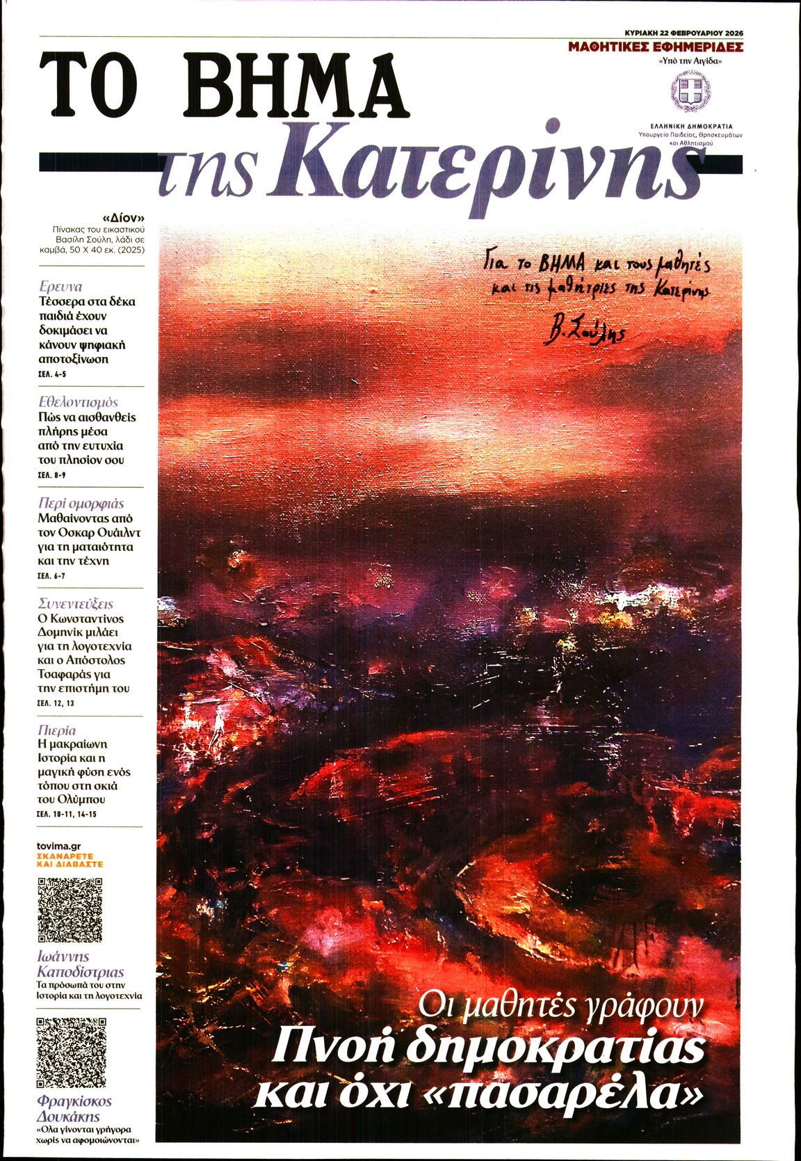 Πρωτοσέλιδο εφημερίδας