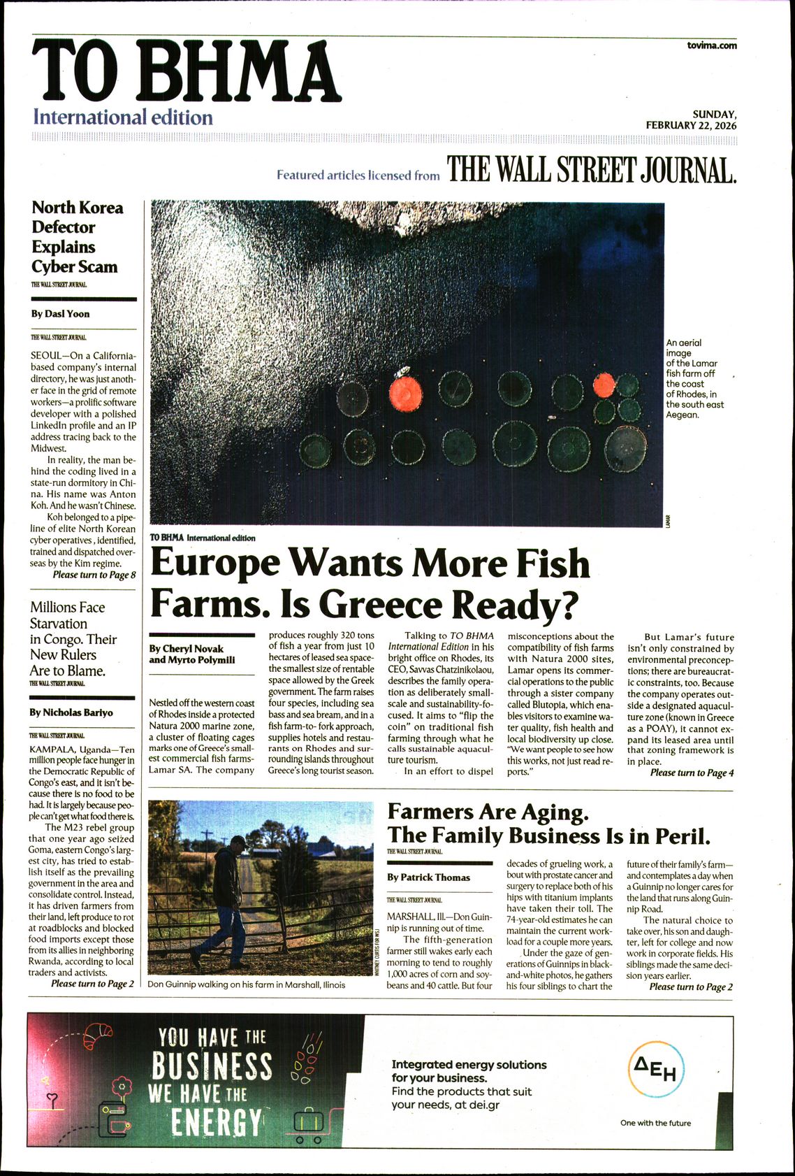 Πρωτοσέλιδο εφημερίδας