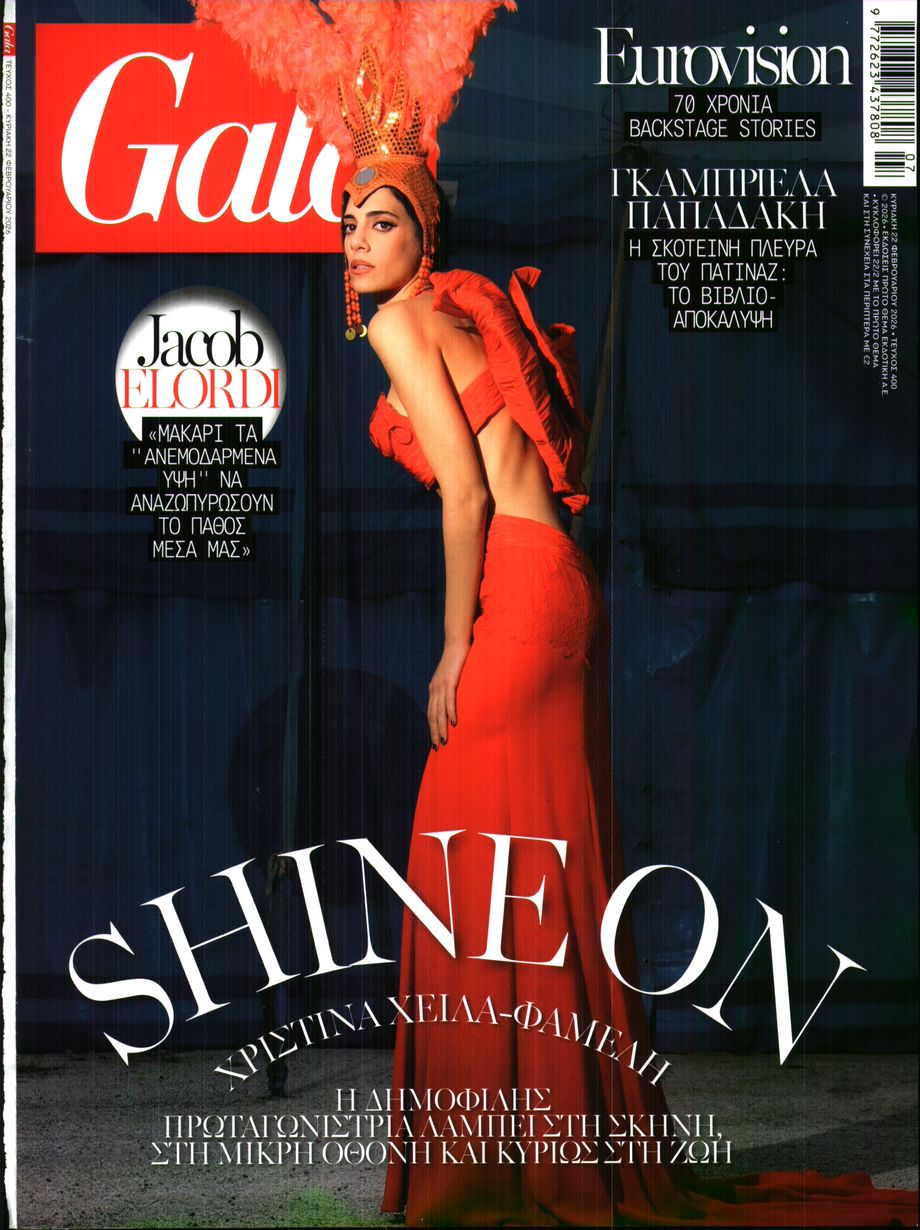 Πρωτοσέλιδο εφημερίδας