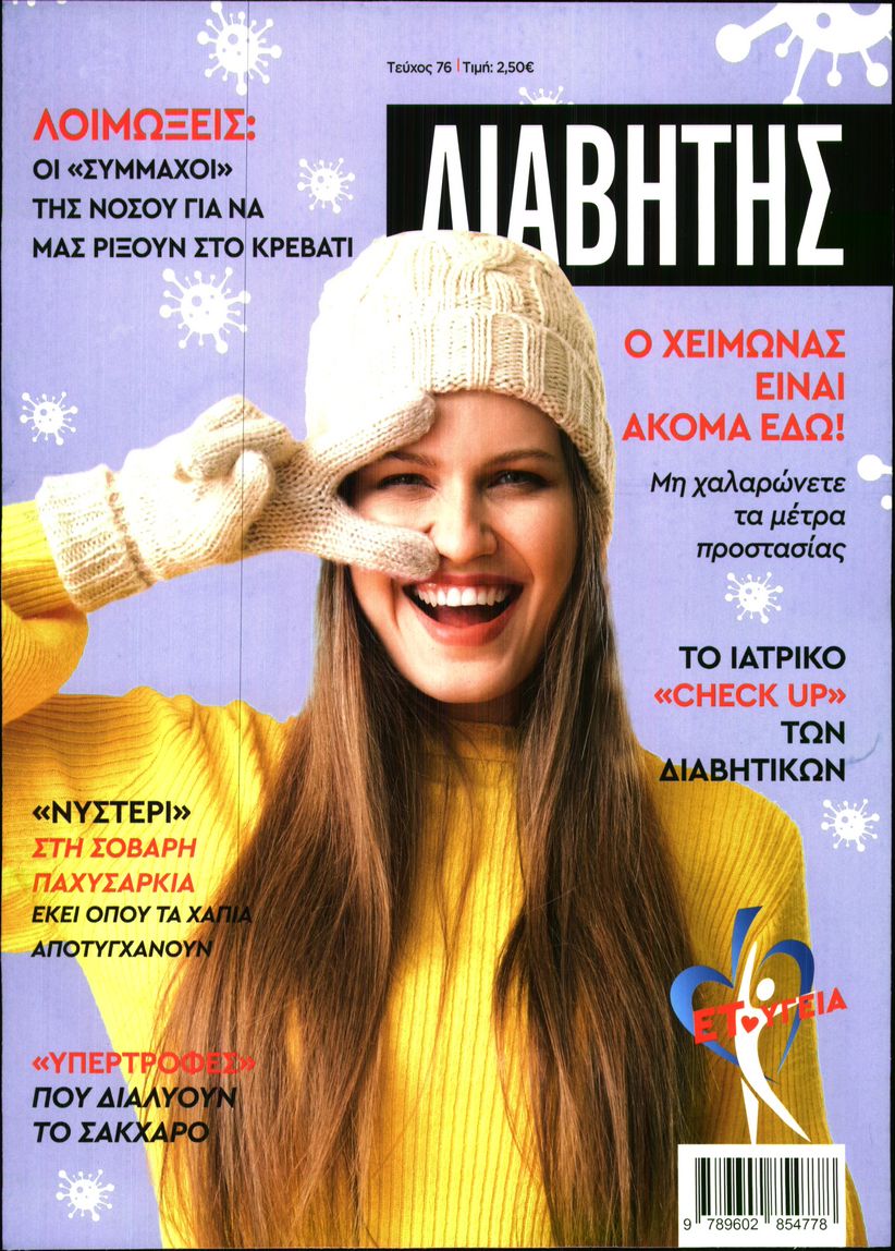 Πρωτοσέλιδο εφημερίδας