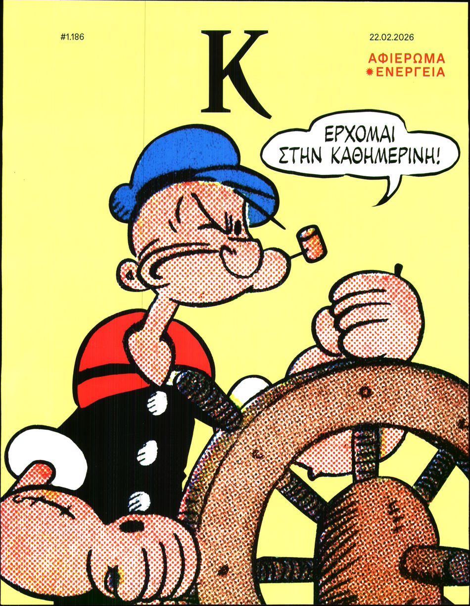 Πρωτοσέλιδο εφημερίδας