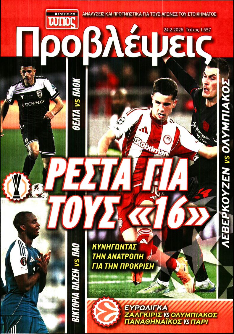 Πρωτοσέλιδο εφημερίδας