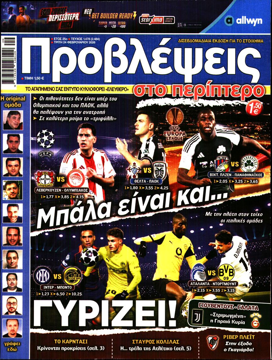 Πρωτοσέλιδο εφημερίδας