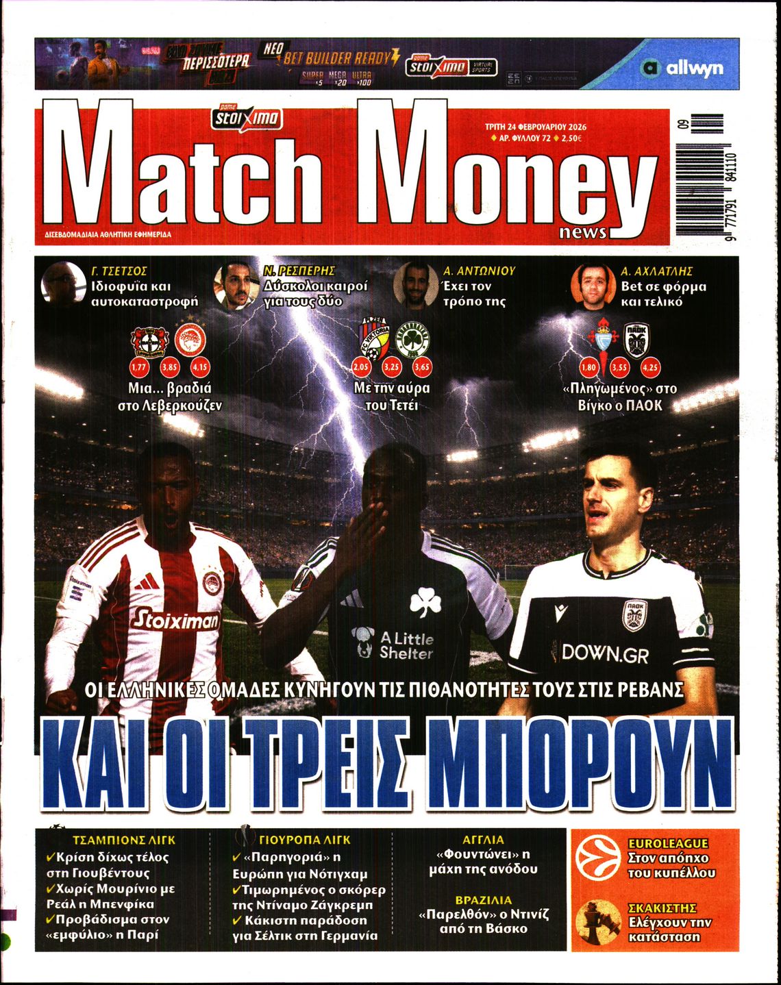 Πρωτοσέλιδο εφημερίδας