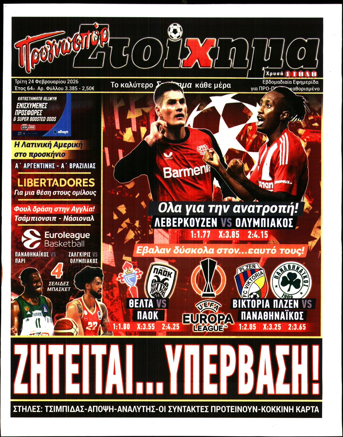 Πρωτοσέλιδο εφημερίδας