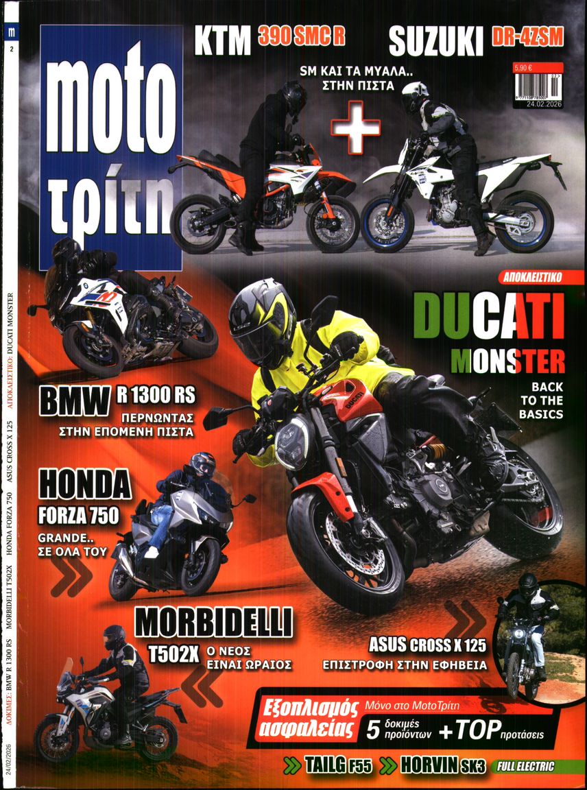 Πρωτοσέλιδο εφημερίδας