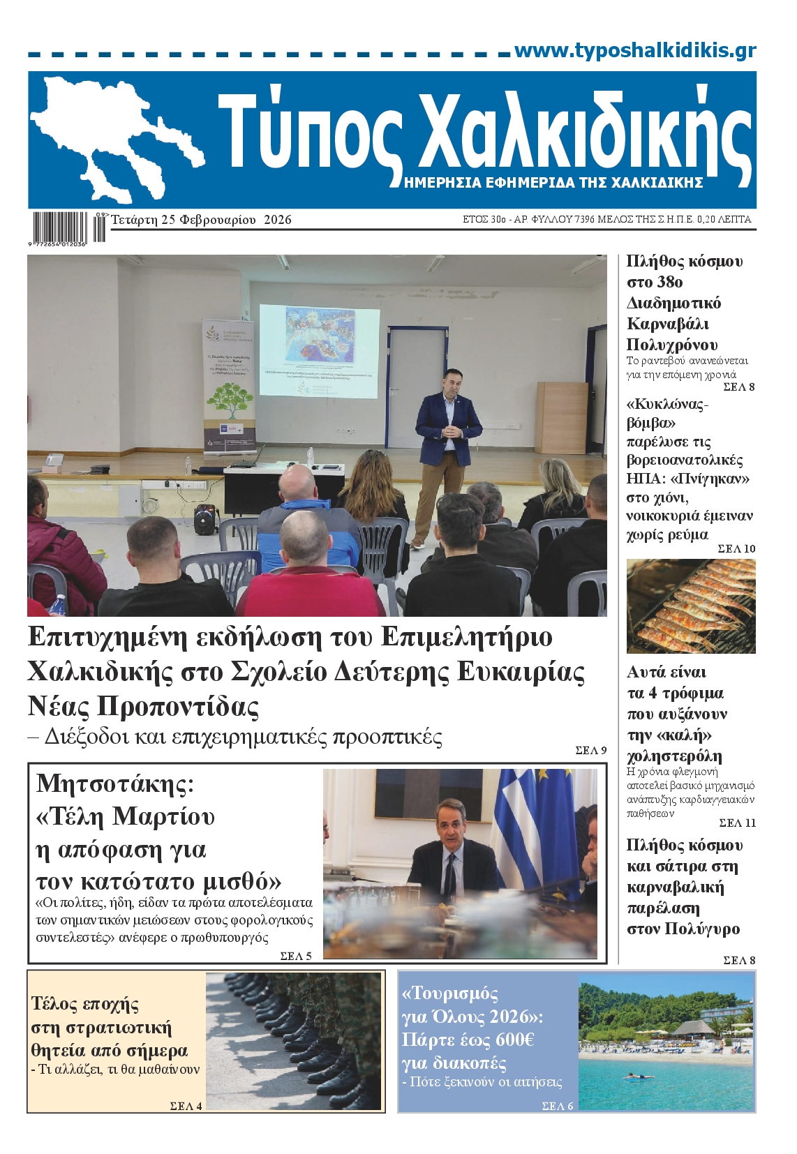 Πρωτοσέλιδο εφημερίδας