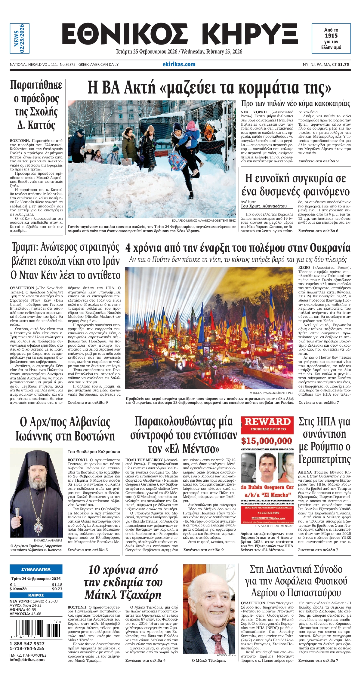 Πρωτοσέλιδο εφημερίδας