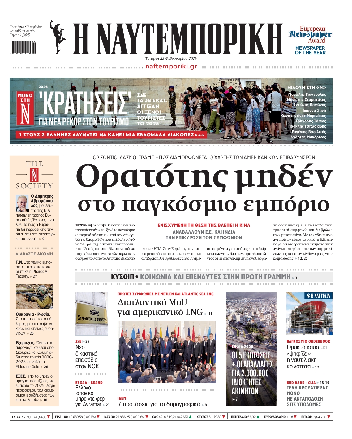 Πρωτοσέλιδο εφημερίδας