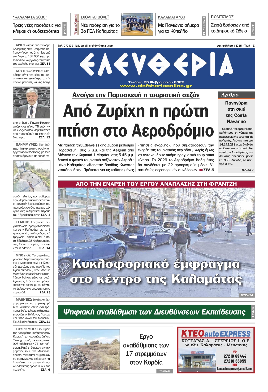 Πρωτοσέλιδο εφημερίδας