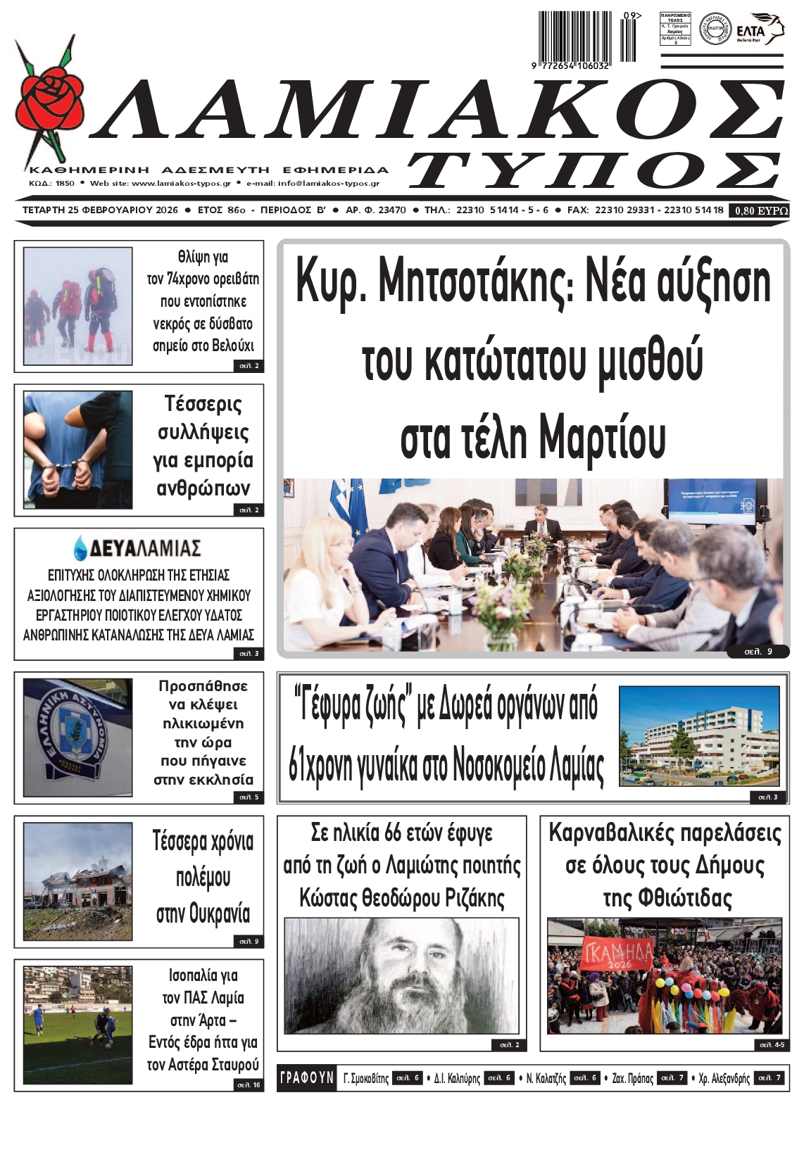 Πρωτοσέλιδο εφημερίδας