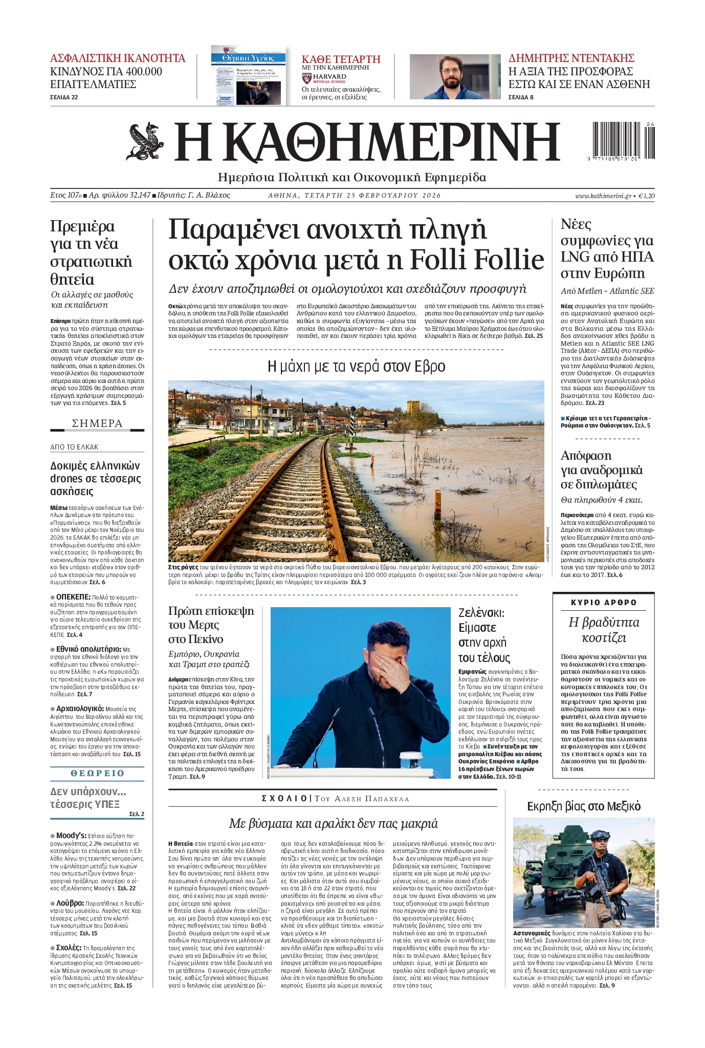 Πρωτοσέλιδο εφημερίδας