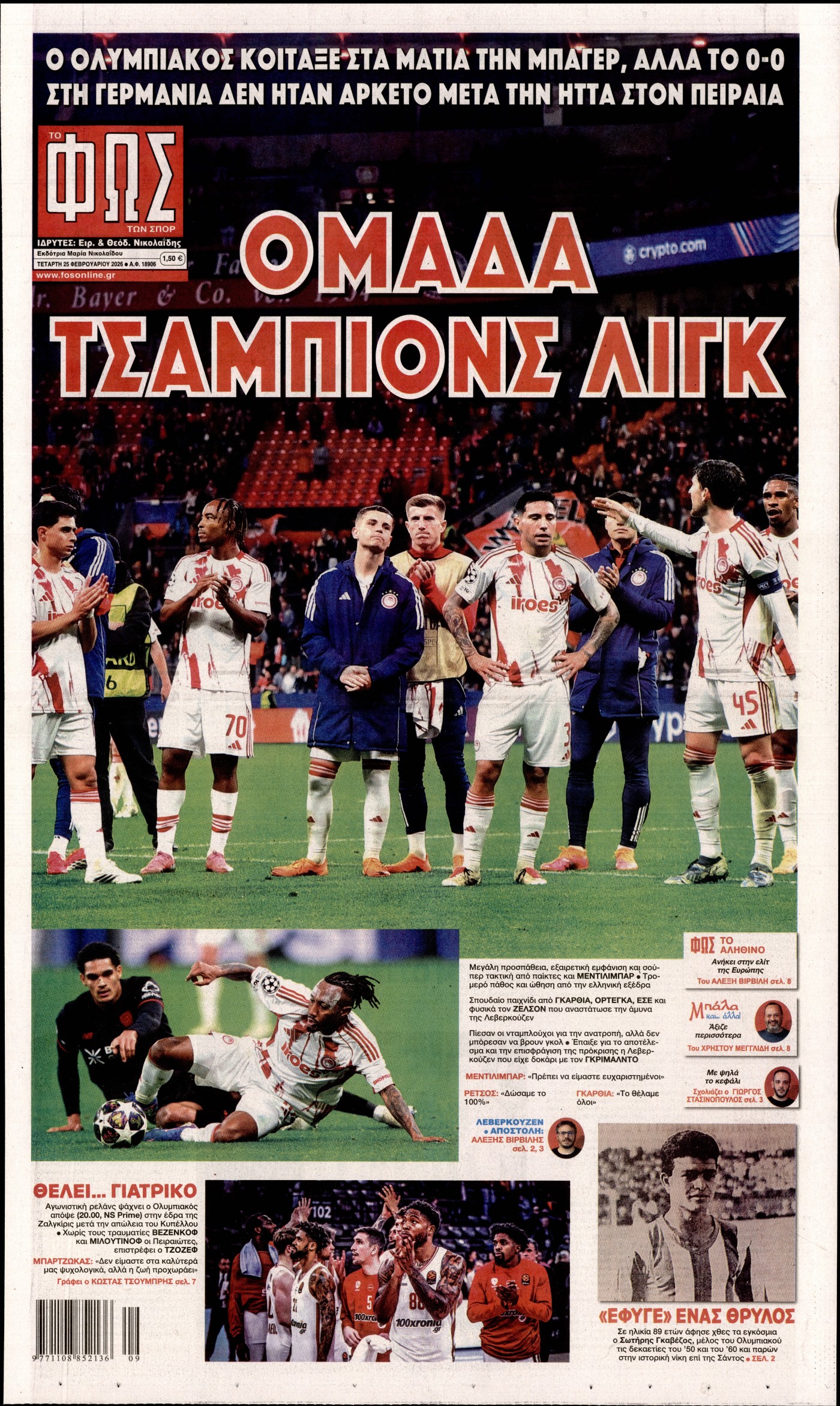 Πρωτοσέλιδο εφημερίδας