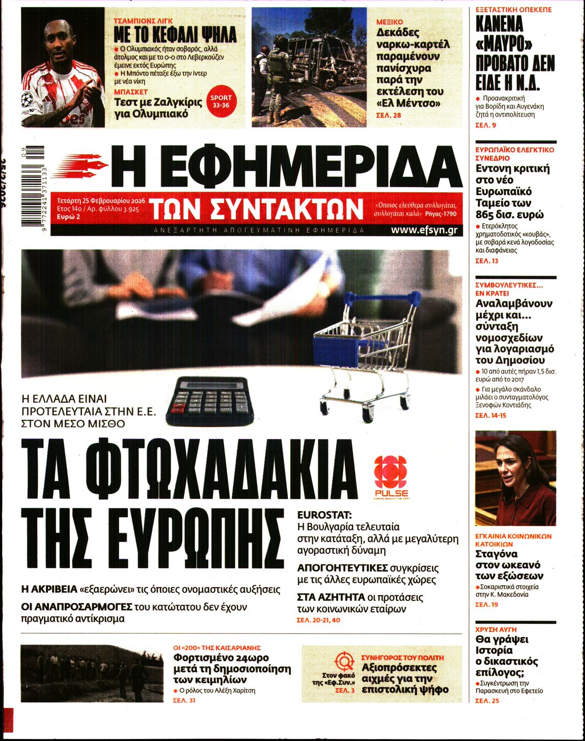 Πρωτοσέλιδο εφημερίδας