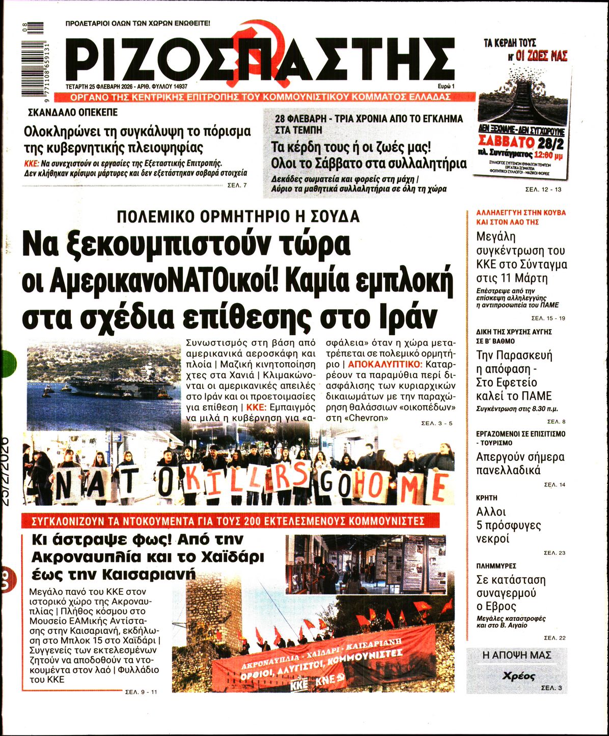 Πρωτοσέλιδο εφημερίδας