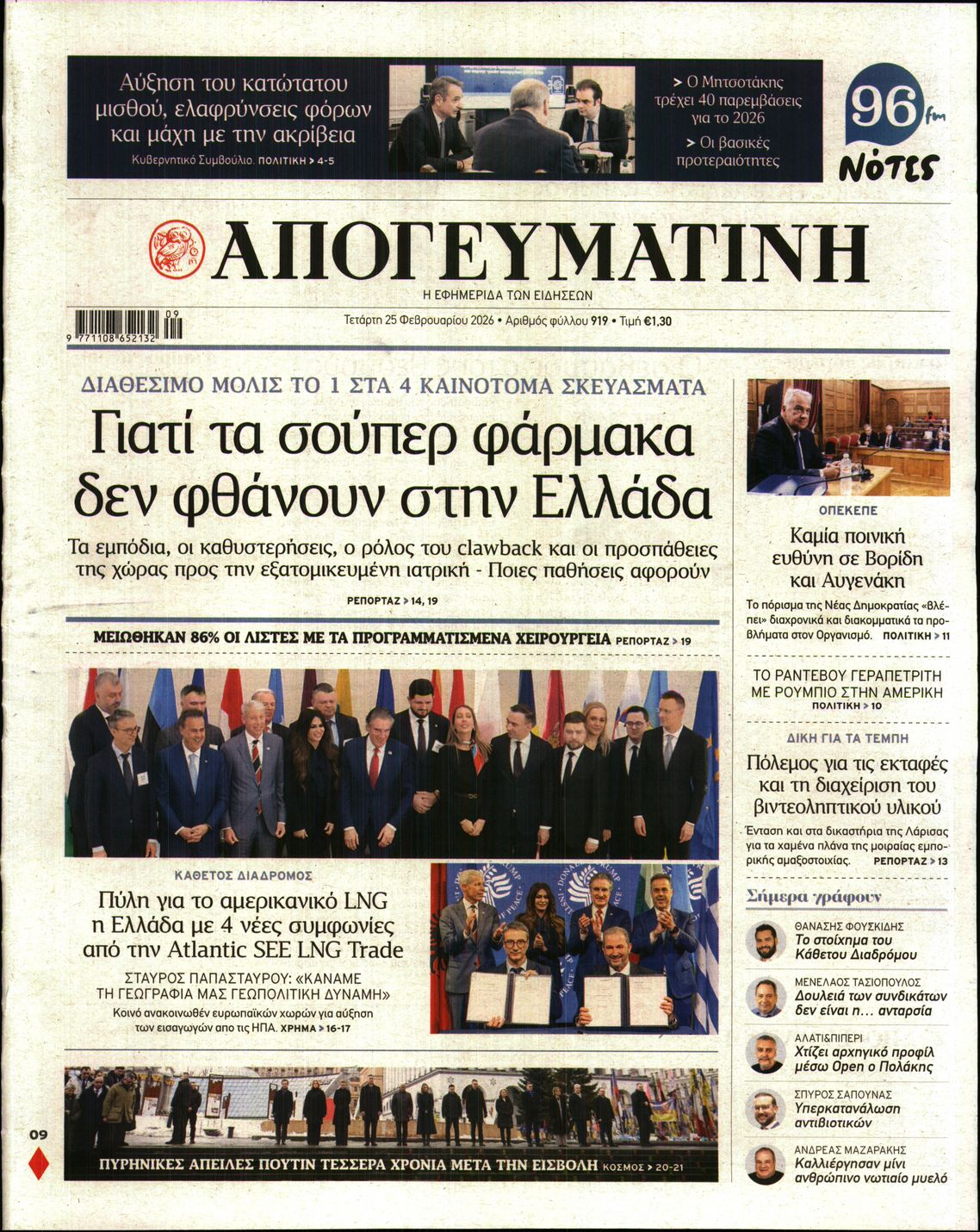 Πρωτοσέλιδο εφημερίδας