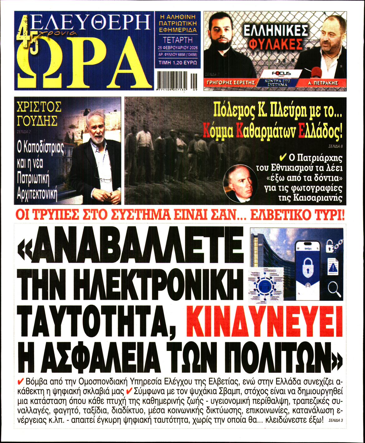 Πρωτοσέλιδο εφημερίδας