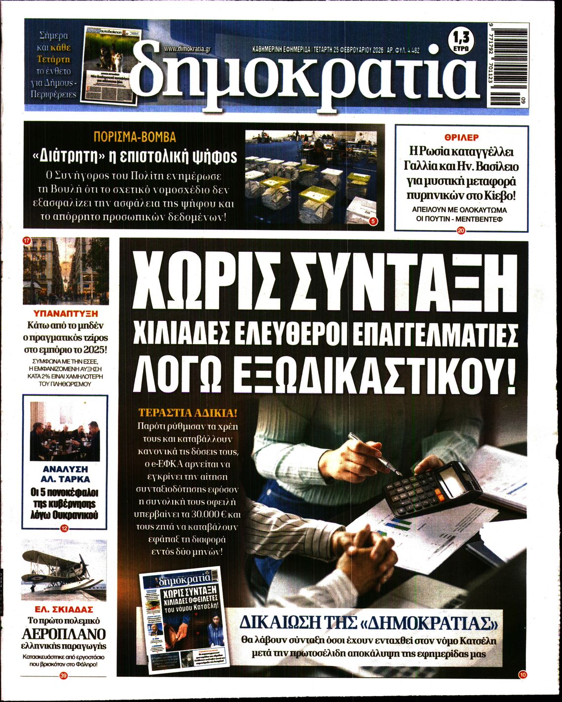 Πρωτοσέλιδο εφημερίδας