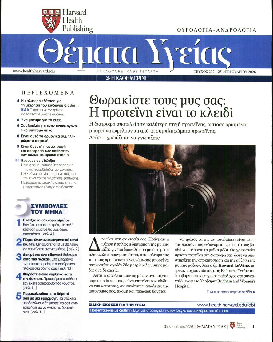 Πρωτοσέλιδο εφημερίδας