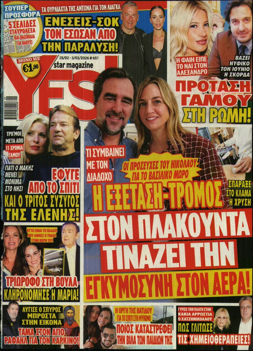 Πρωτοσέλιδο εφημερίδας