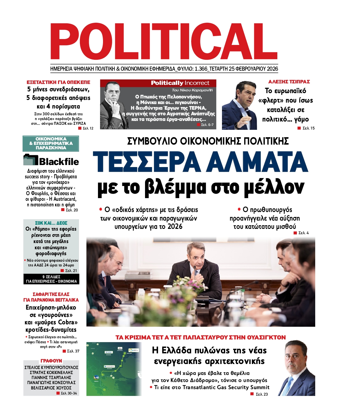 Πρωτοσέλιδο εφημερίδας