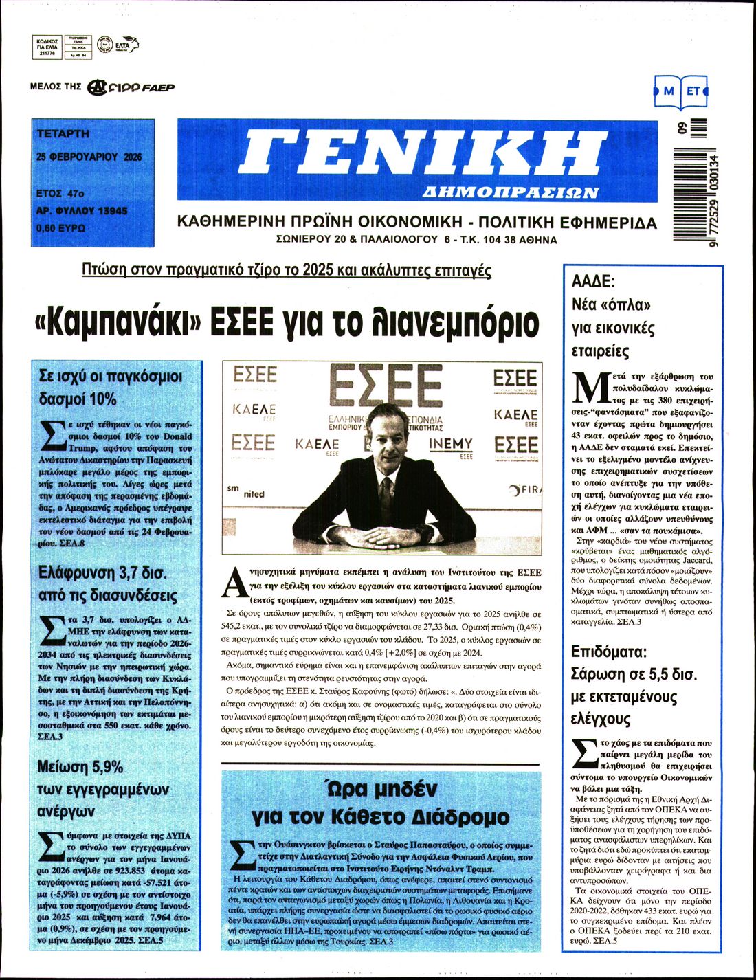 Πρωτοσέλιδο εφημερίδας