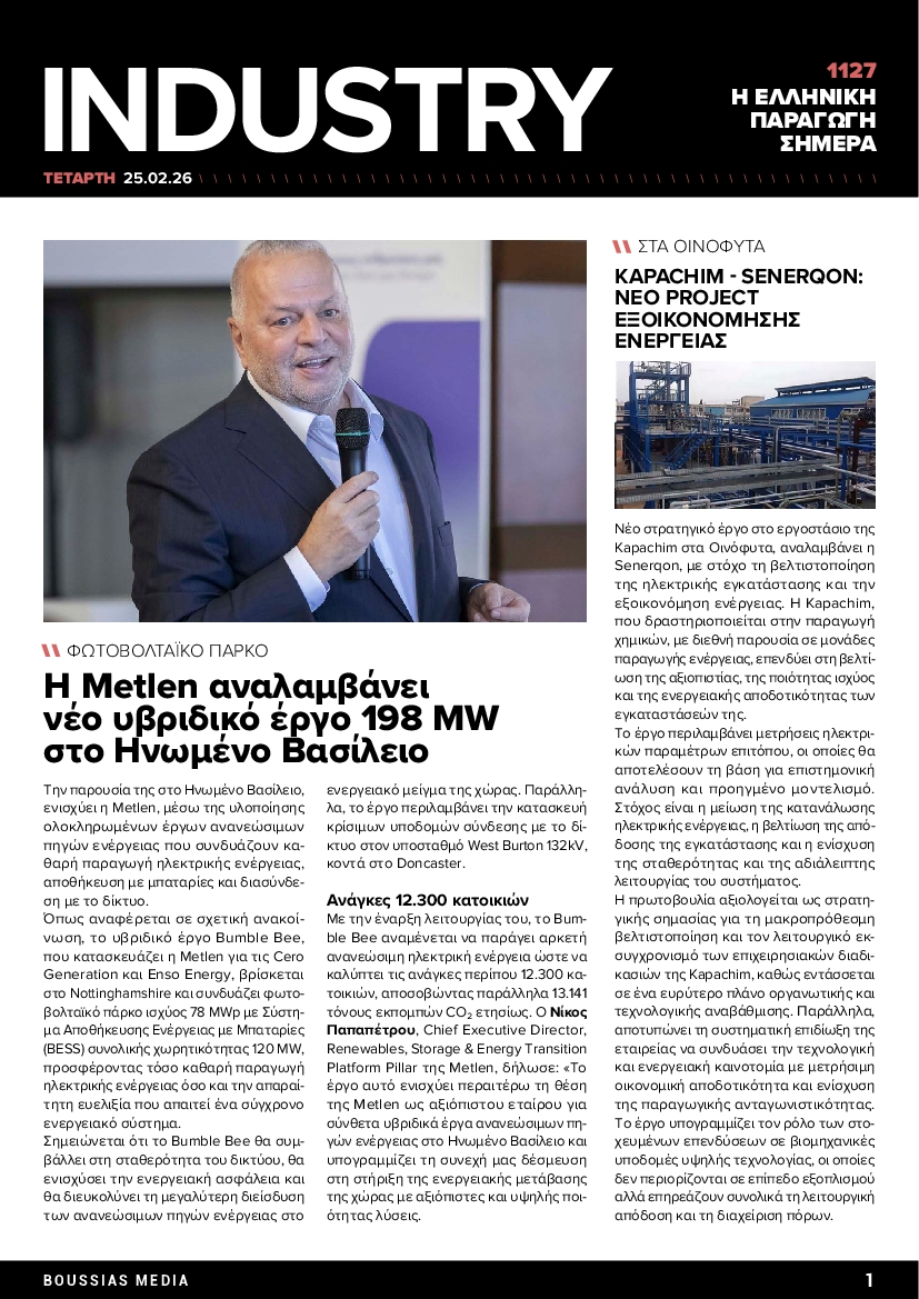 Πρωτοσέλιδο εφημερίδας