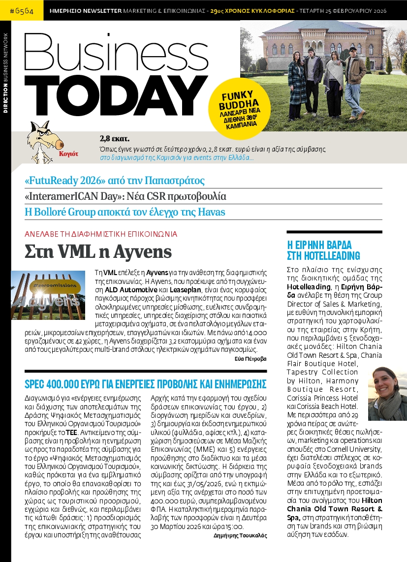 Πρωτοσέλιδο εφημερίδας