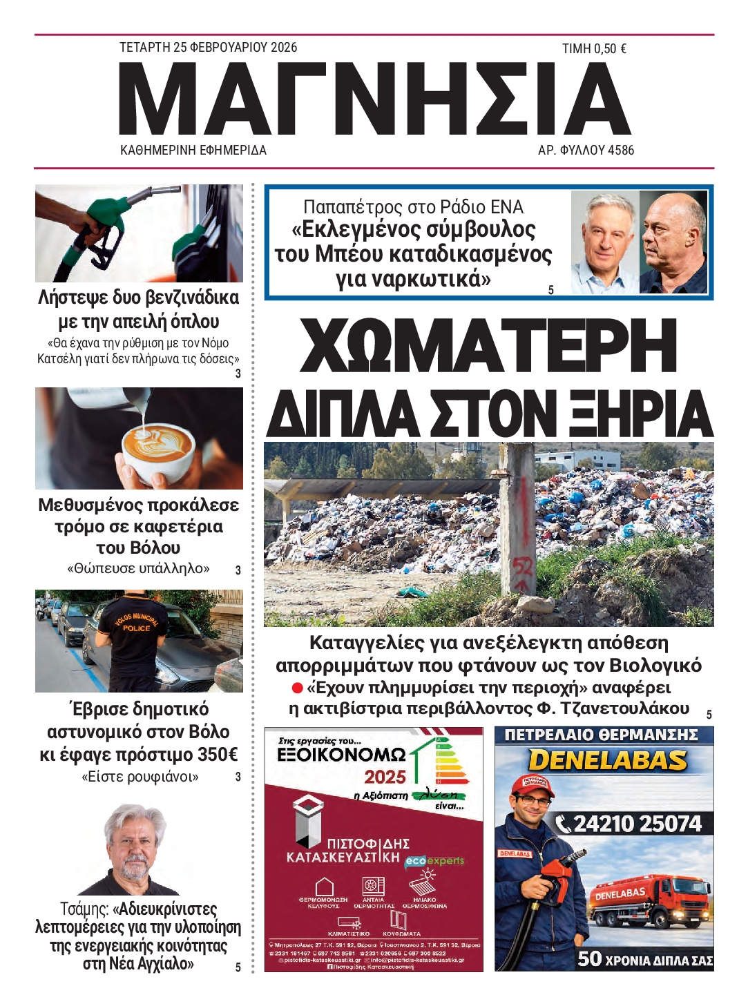 Πρωτοσέλιδο εφημερίδας
