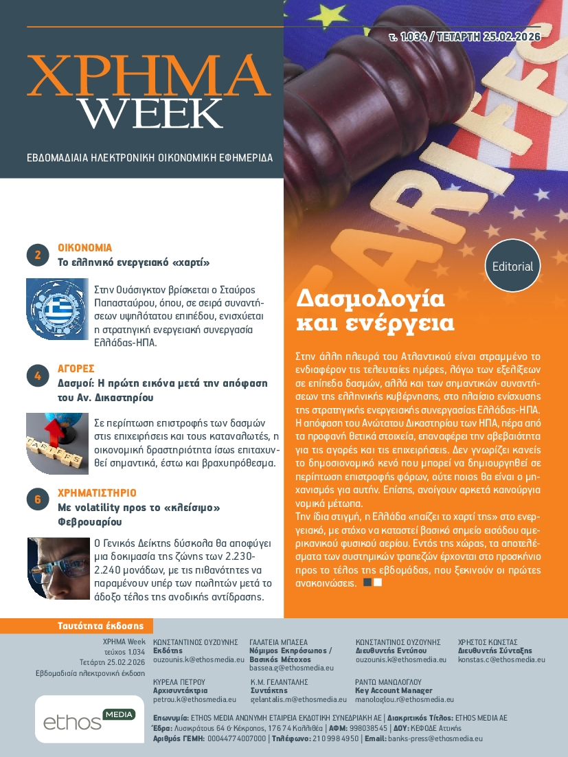 Πρωτοσέλιδο εφημερίδας