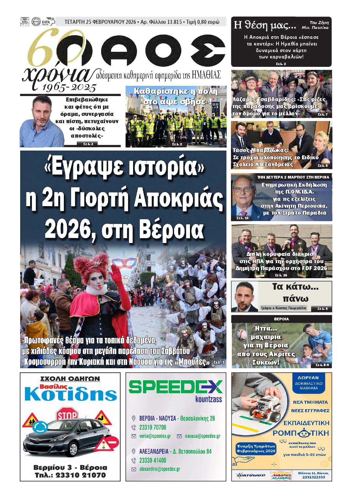 Πρωτοσέλιδο εφημερίδας