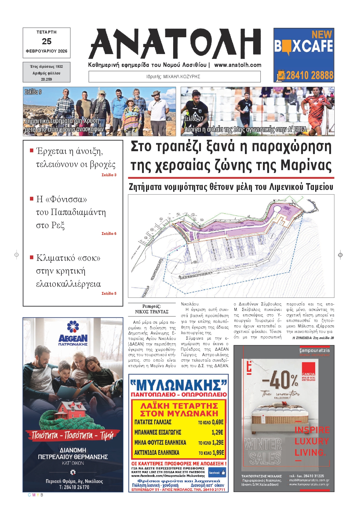 Πρωτοσέλιδο εφημερίδας