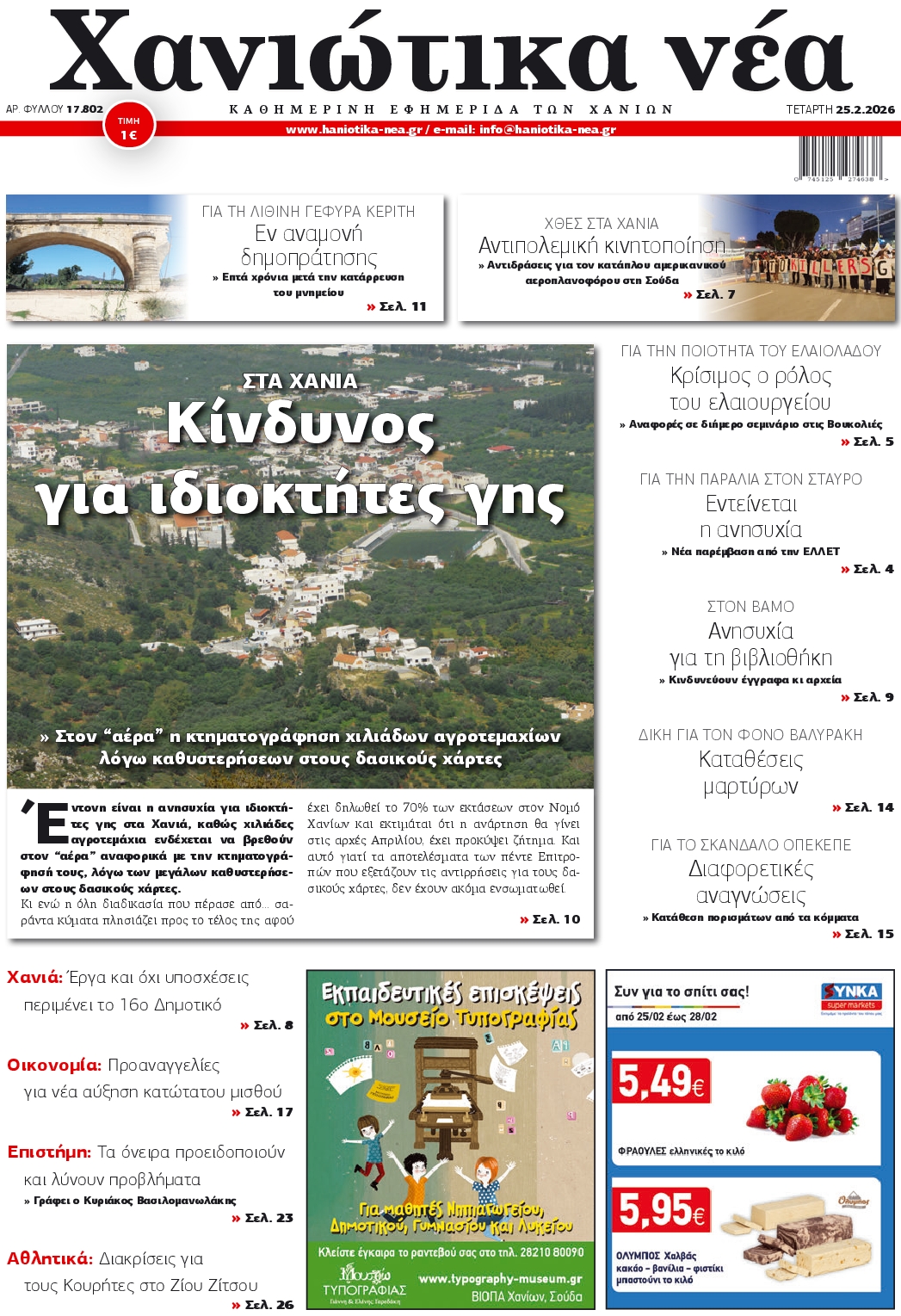 Πρωτοσέλιδο εφημερίδας