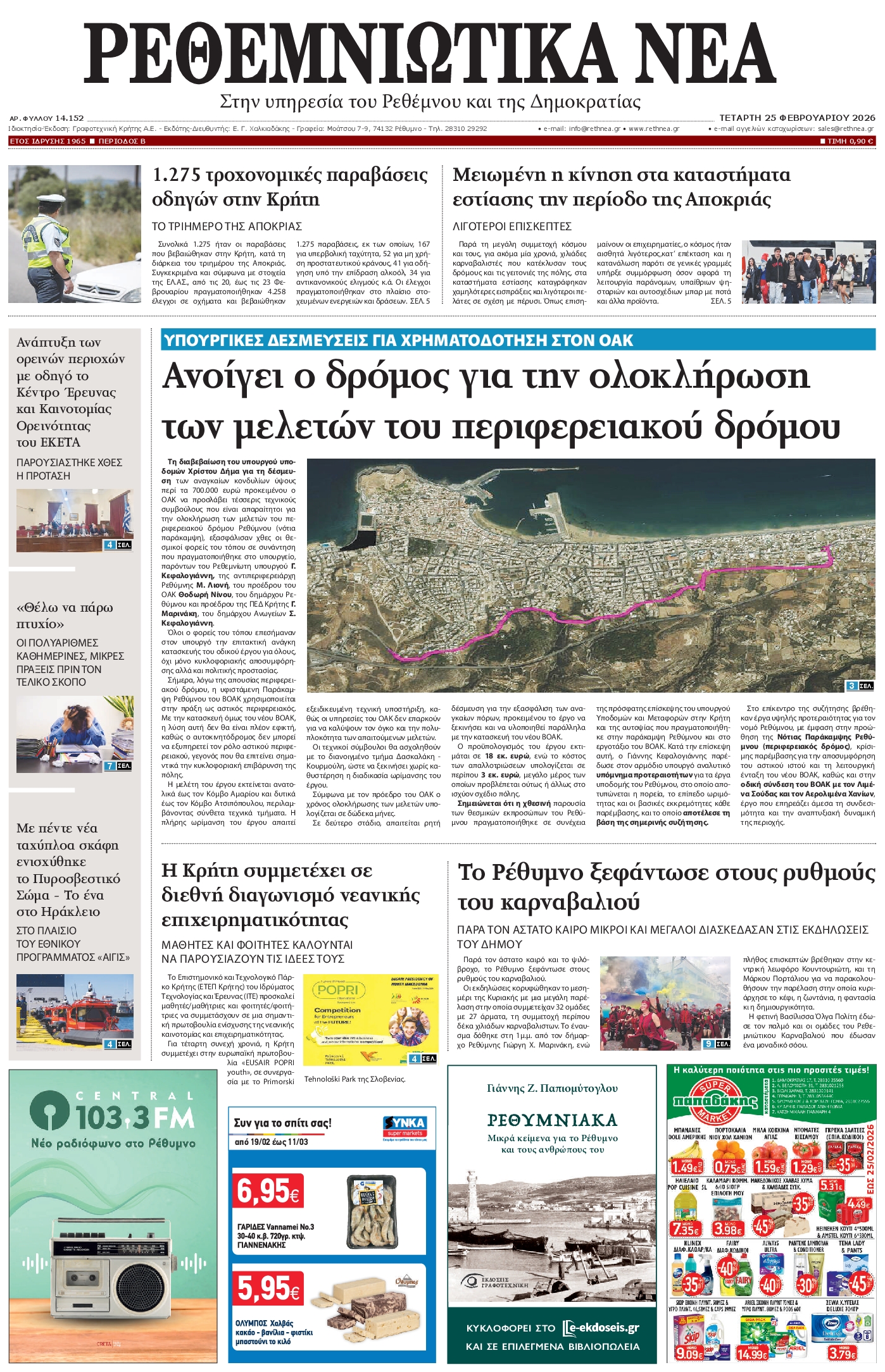 Πρωτοσέλιδο εφημερίδας