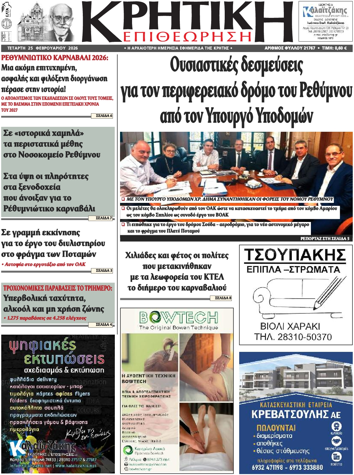 Πρωτοσέλιδο εφημερίδας