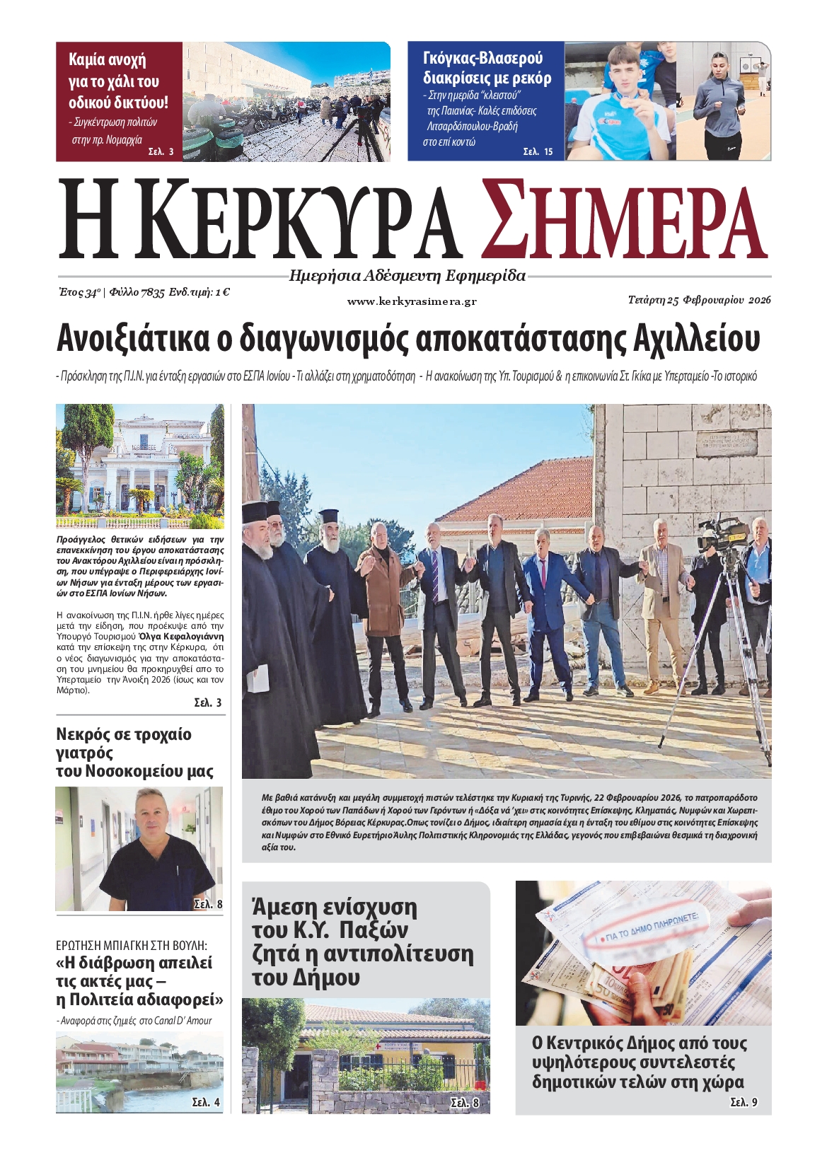 Πρωτοσέλιδο εφημερίδας