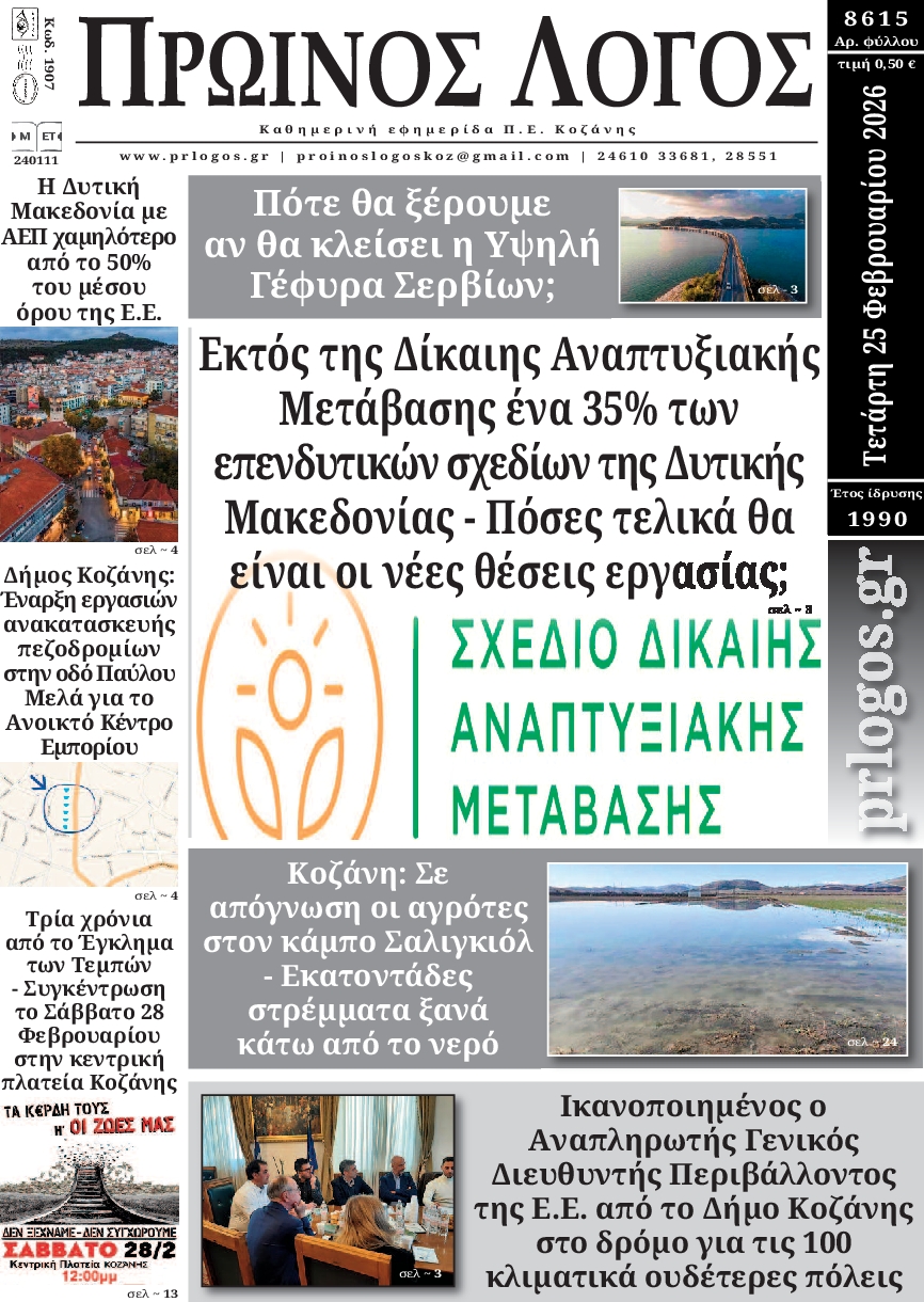 Πρωτοσέλιδο εφημερίδας