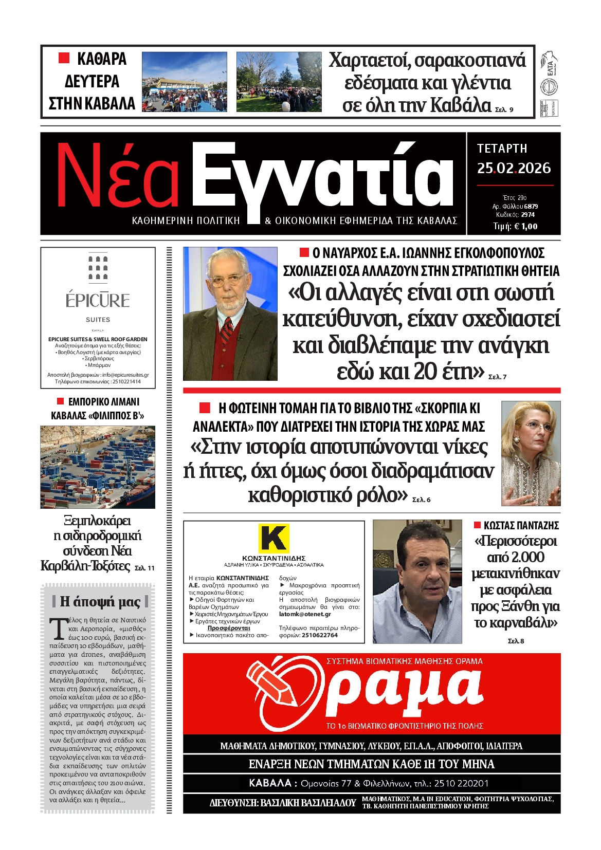 Πρωτοσέλιδο εφημερίδας