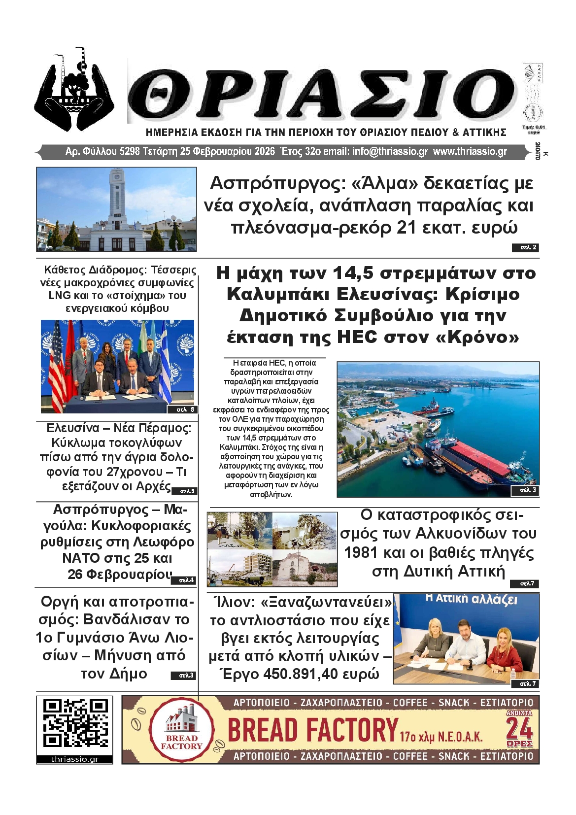 Πρωτοσέλιδο εφημερίδας