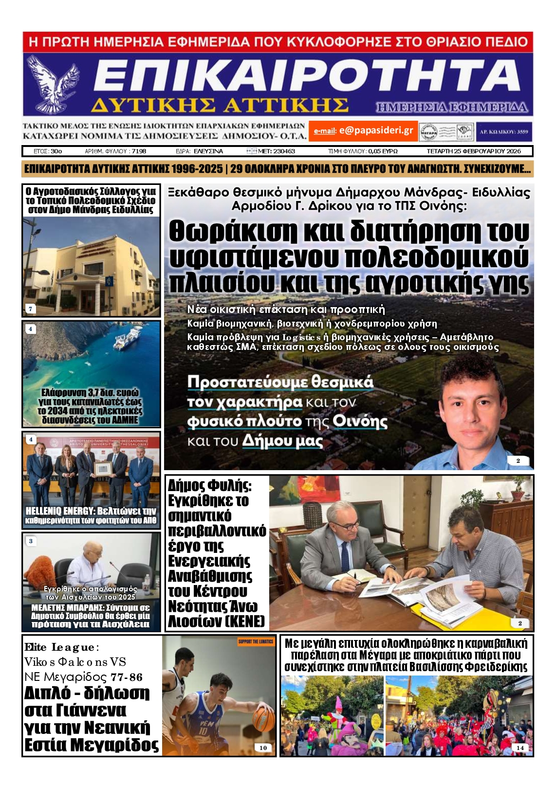 Πρωτοσέλιδο εφημερίδας