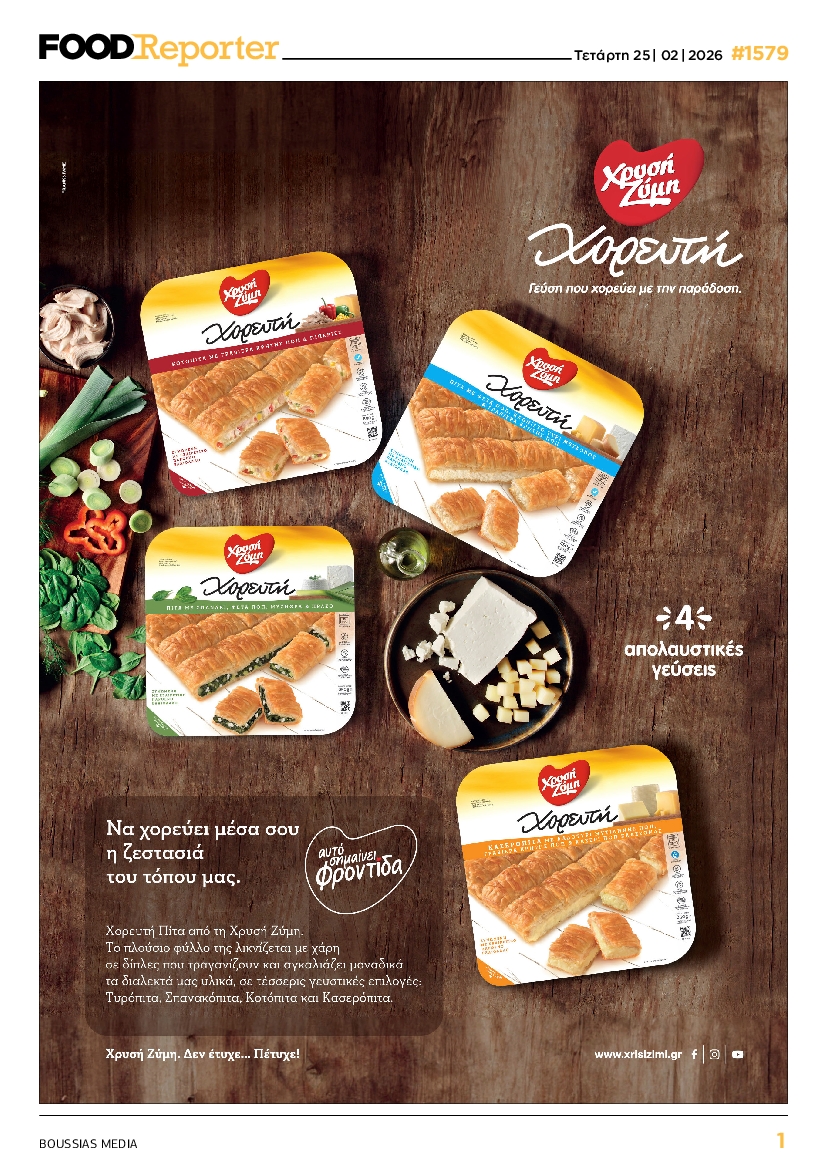 Πρωτοσέλιδο εφημερίδας