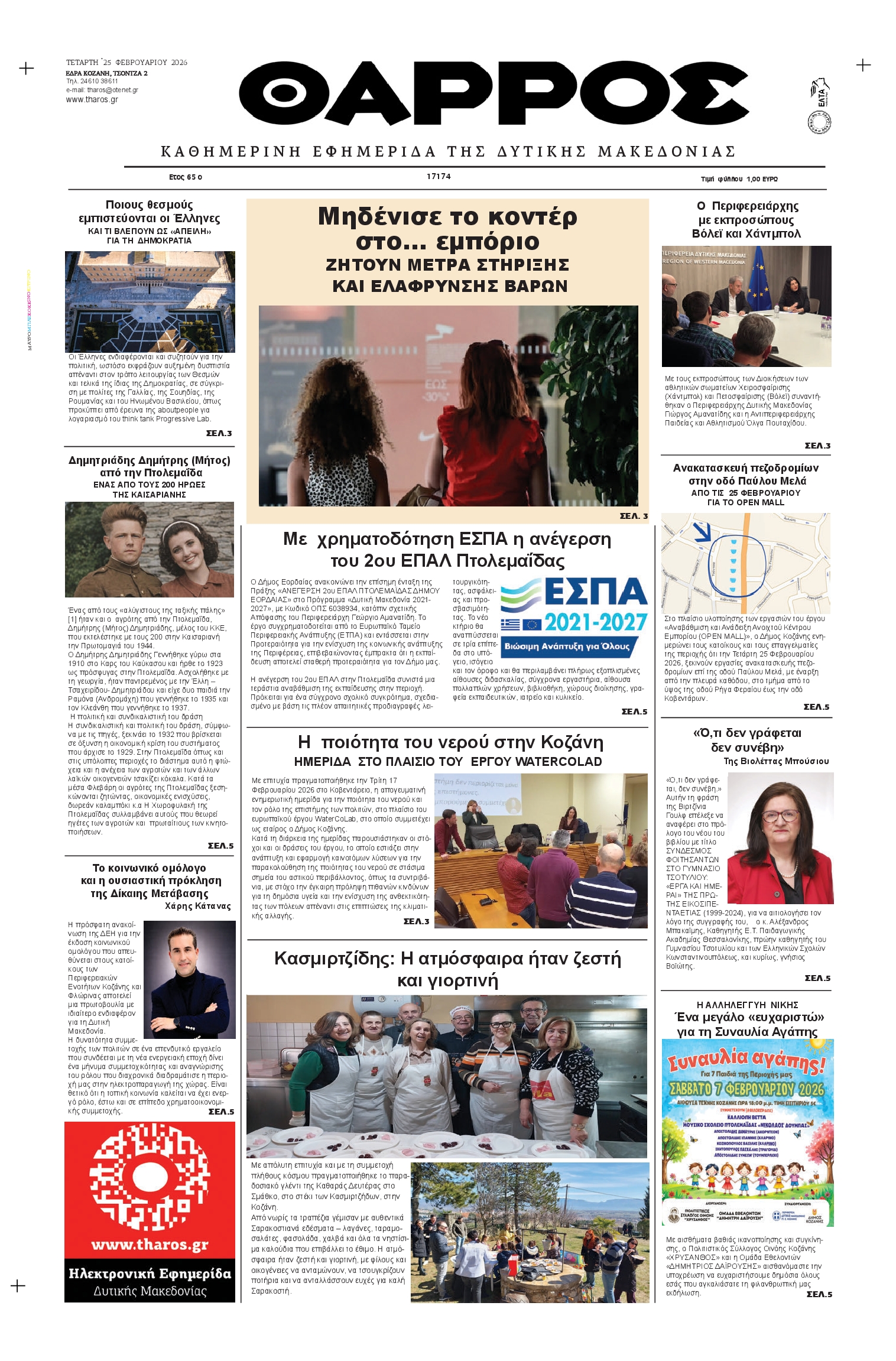 Πρωτοσέλιδο εφημερίδας