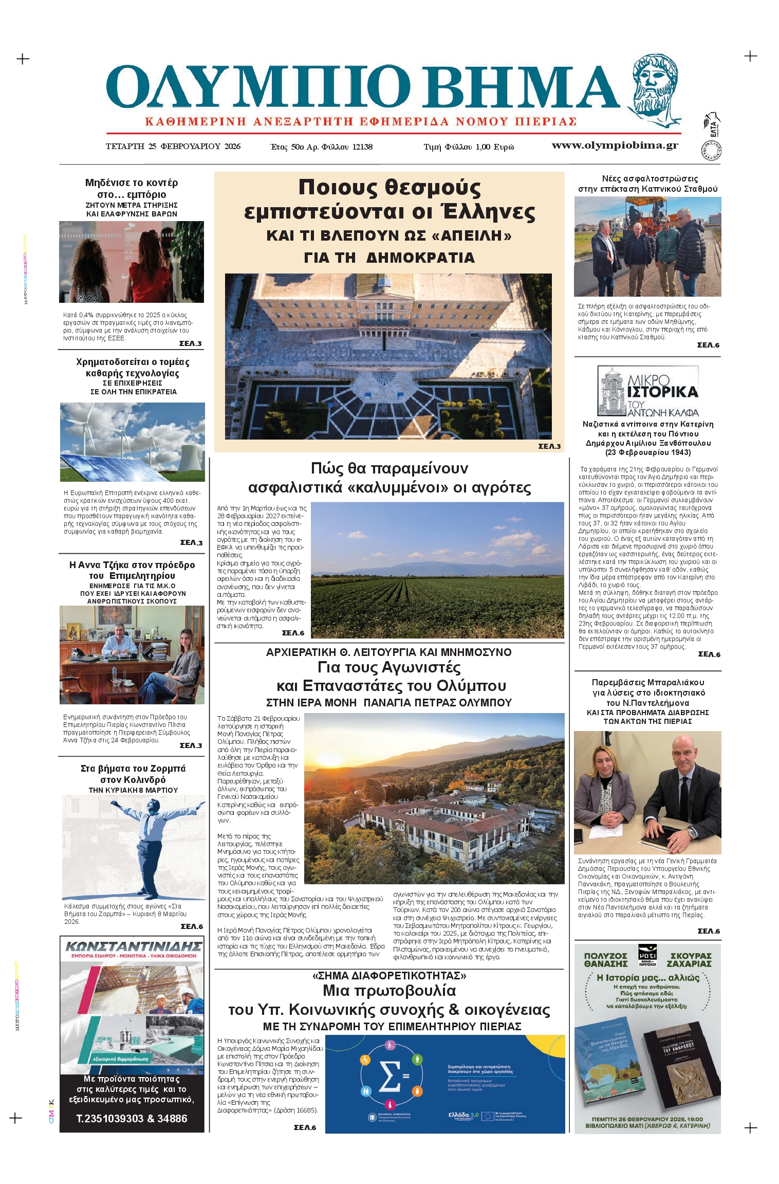 Πρωτοσέλιδο εφημερίδας